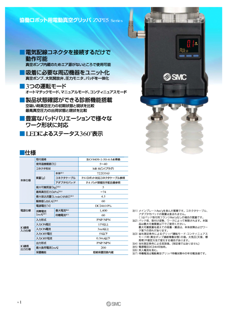 2-協働ﾛﾎﾞｯﾄ用　真空ｸﾞﾘｯﾊﾟ-2のサムネイル